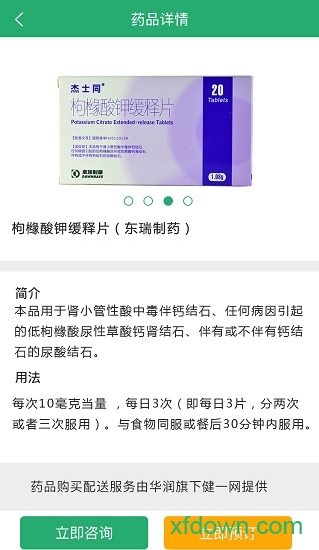 石医生软件