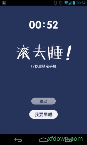 我要早睡