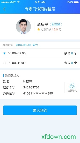 济宁智慧医保平台手机下载