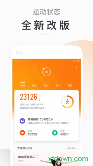 小米健康app下载
