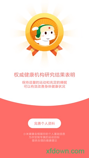 小米健康软件下载