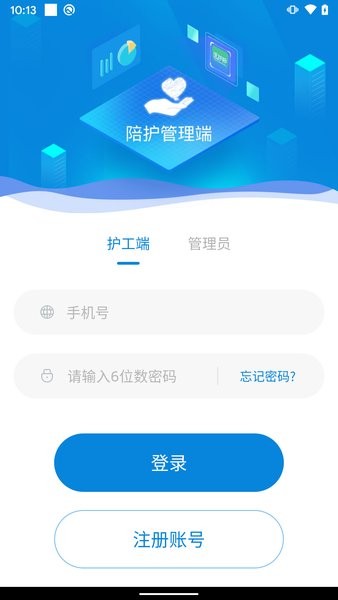 陪护管理端app