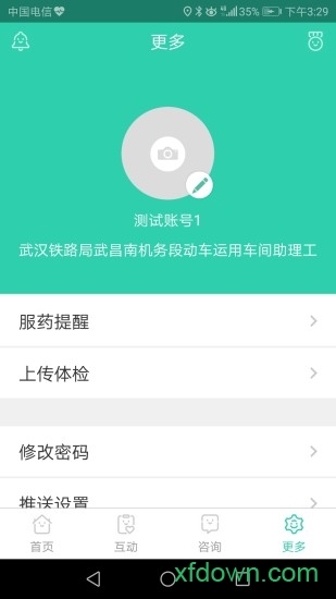 健康武铁手机app下载