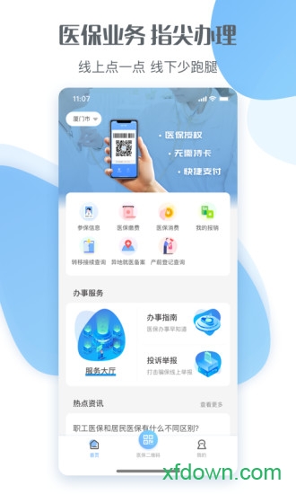 福建医疗保障app下载