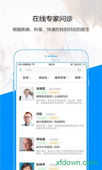 医联邦用户版安卓版下载