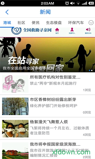 健康连云港