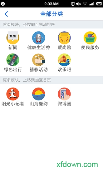 健康连云港app下载