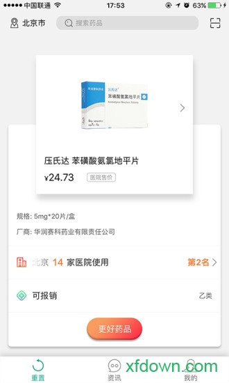 好药通app下载