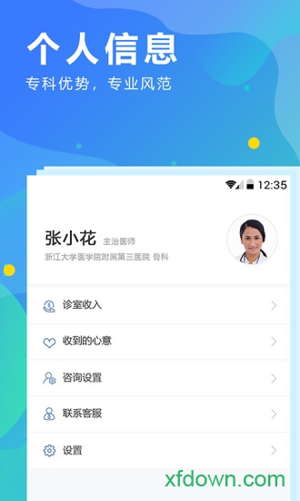 kk云健康医生端手机下载