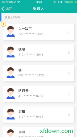 昆山中医医院安卓版下载