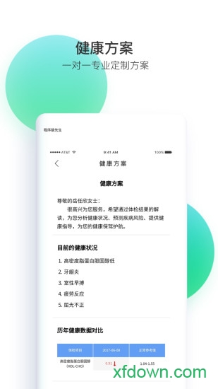 记健康手机下载