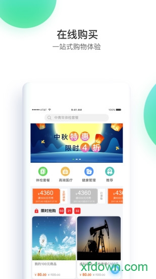 记健康手机软件