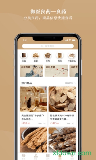 御医良药app下载