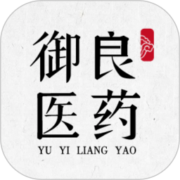 御医良药