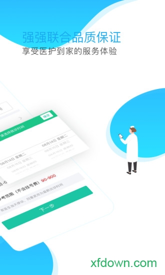 预约挂号网app下载