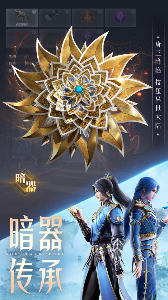 斗罗大陆武魂觉醒测试版下载