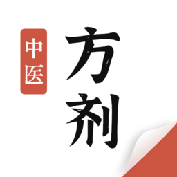 中医方剂大全手机版
