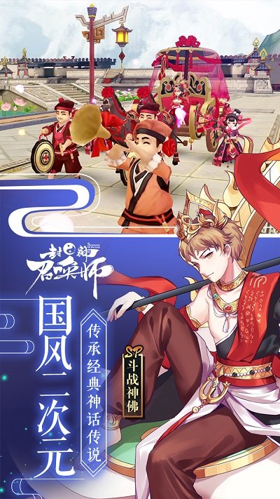 封神召唤师oppo版下载