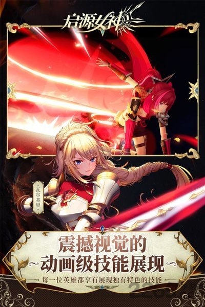 启源女神b服下载