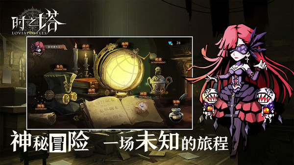 时之塔官方版下载