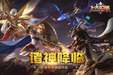 上古纷争测试服下载