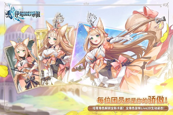 伊甸园的骄傲国际服下载