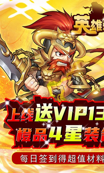 英雄爱三国华为游戏下载