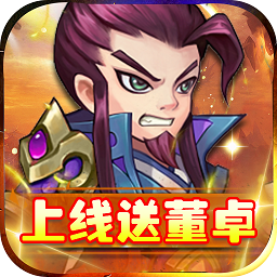 英雄爱三国华为版