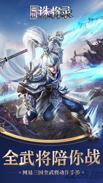 三国诛将录韩服下载