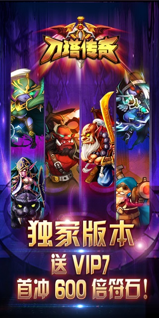 刀塔传奇91版官方版下载