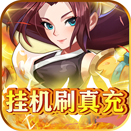 放置海岛哔哩哔哩版