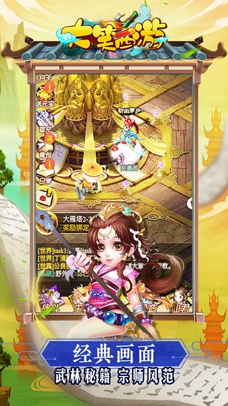 大笑西游游戏