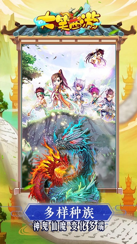 大笑西游下载