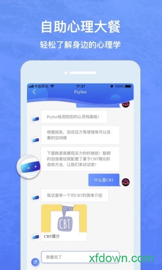 比优心理手机版
