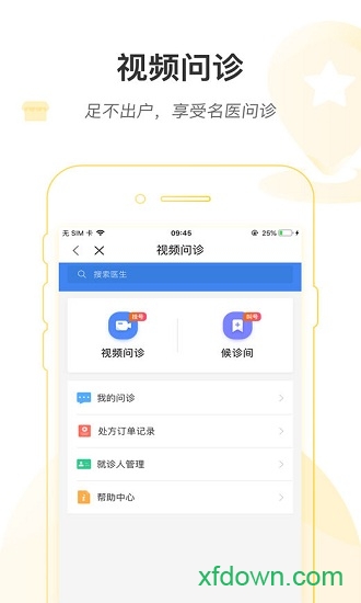 东营市互联网医院医护版