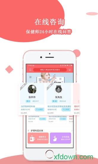 健康之友手机版