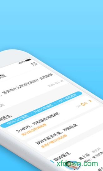 拇指医生app