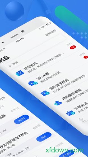 好医网手机版