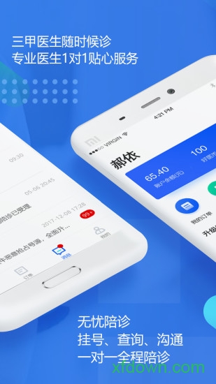 好医网app下载