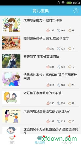 卫宝贝手机客户端
