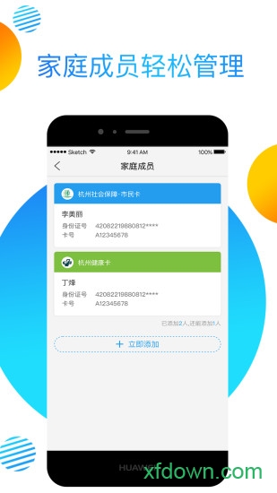 健康e临安app下载