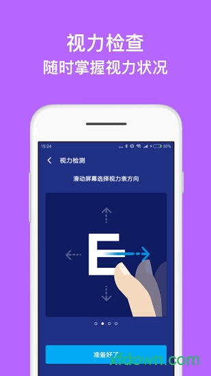 蓝光护目镜下载