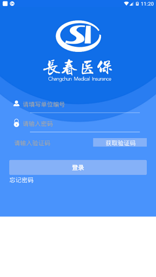 长春智慧医保手机版下载