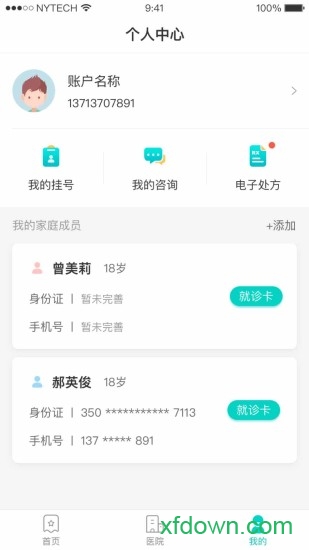 健康淮南app下载