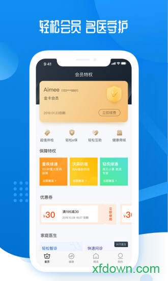 轻松保app下载