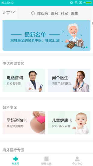 一呼医生app