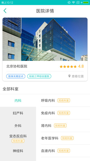 一呼医生手机版