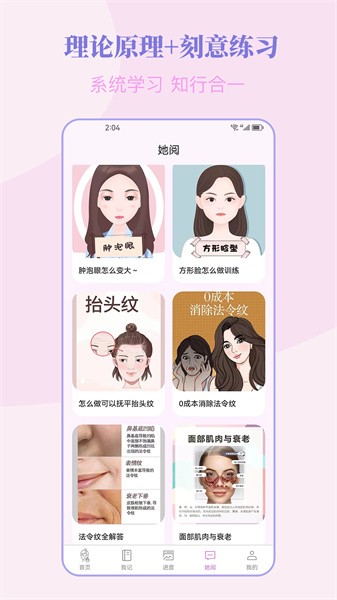 塑练面部瑜伽app