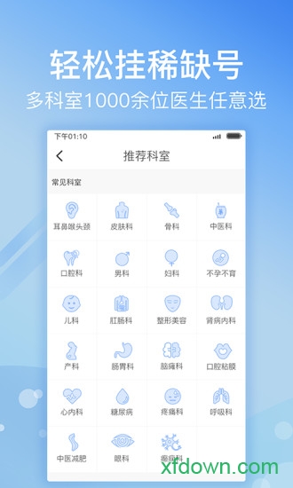 114挂号网app下载