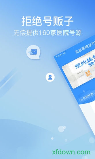 114挂号网安卓版下载